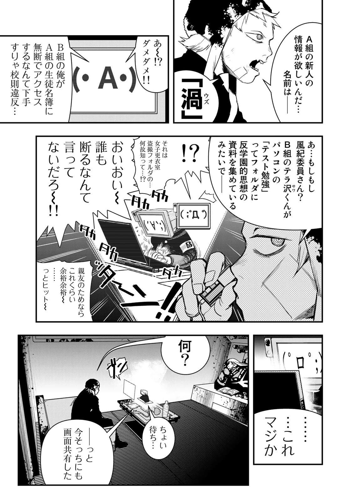 戦車椅子 第6話 - 16