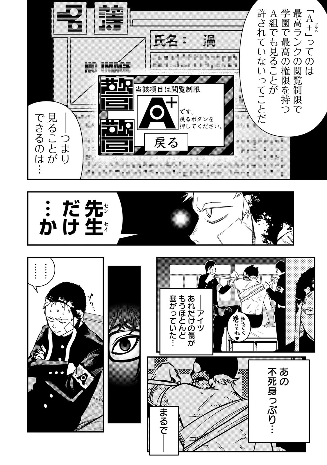戦車椅子 第6話 - 17