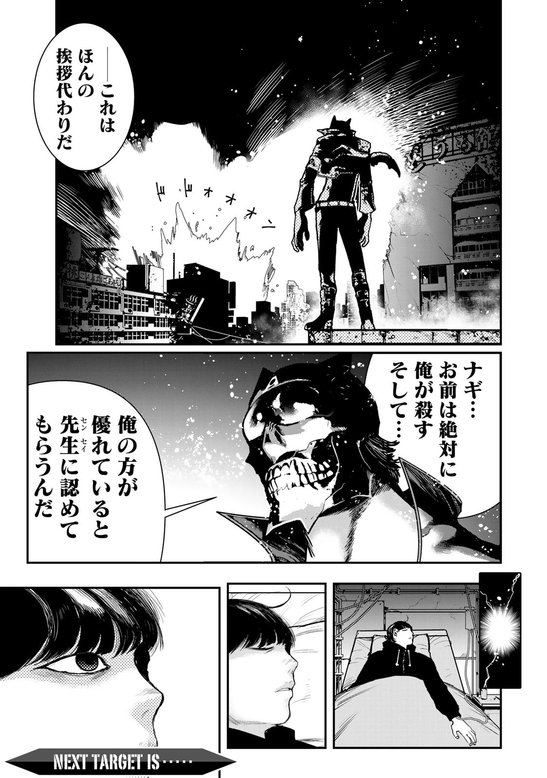 戦車椅子 第6話 - 20
