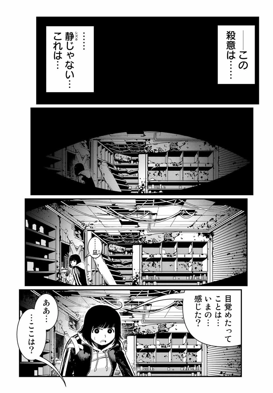 戦車椅子 第7話 - 6