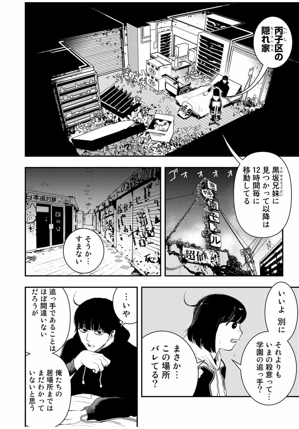 戦車椅子 第7話 - 7