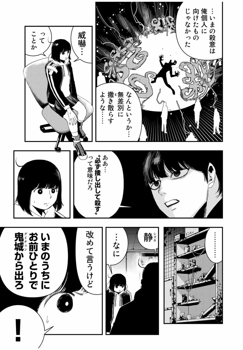戦車椅子 第7話 - 8