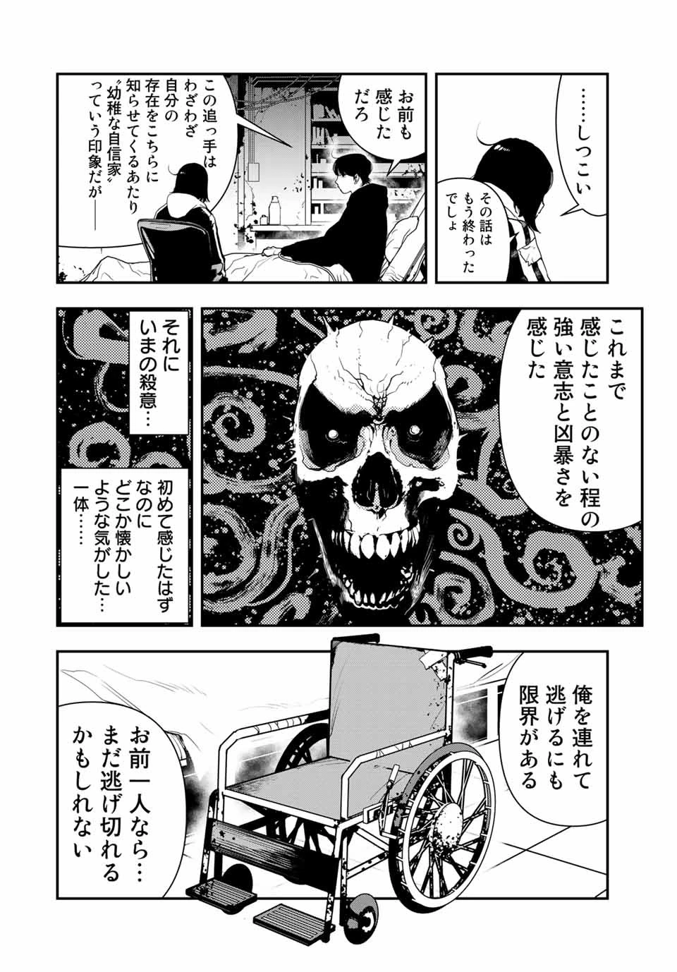 戦車椅子 第7話 - 9