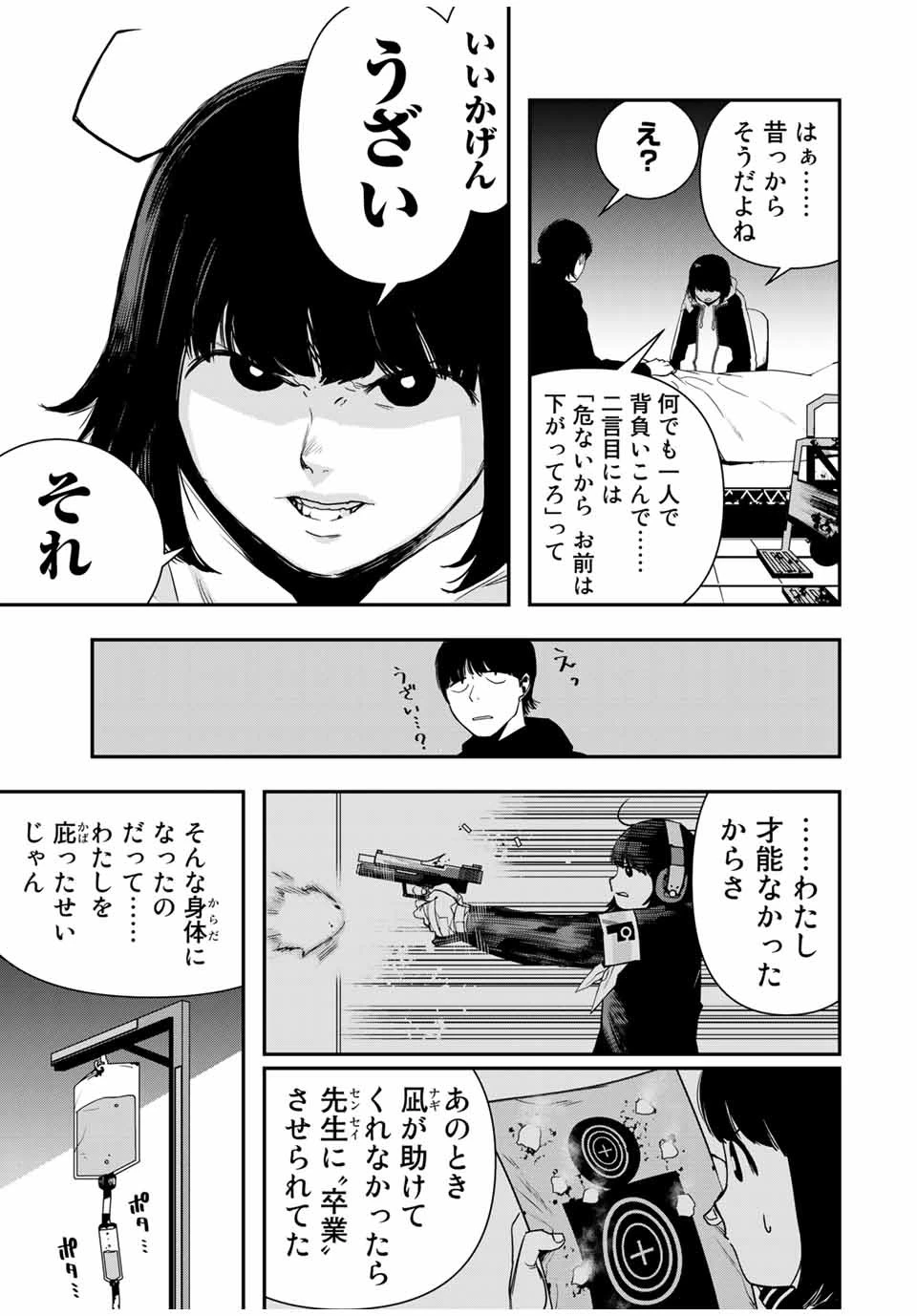 戦車椅子 第7話 - 10