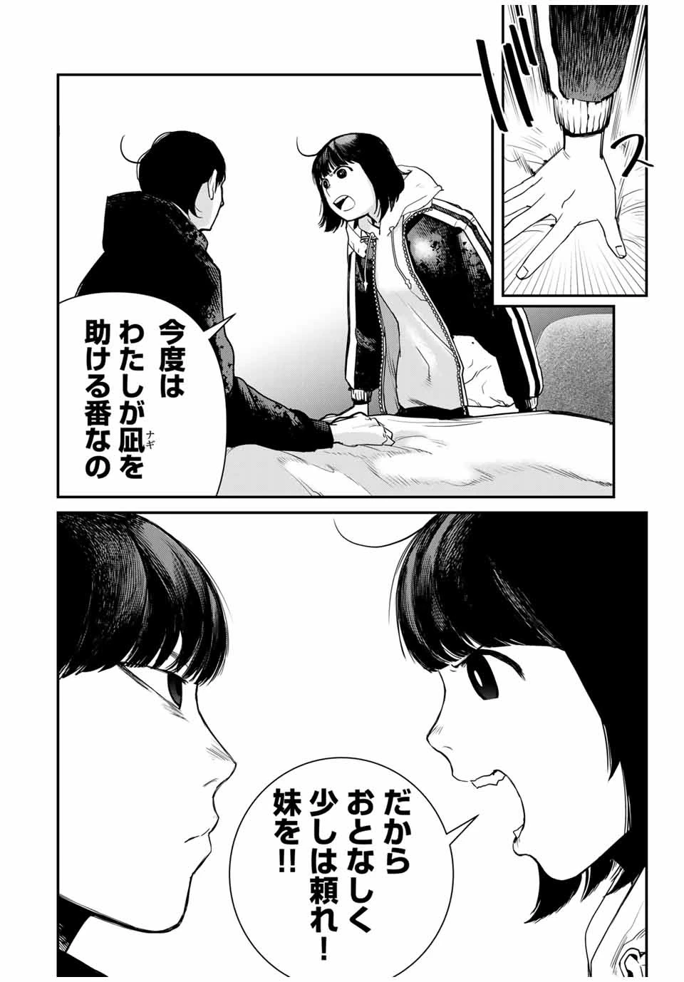戦車椅子 第7話 - 11