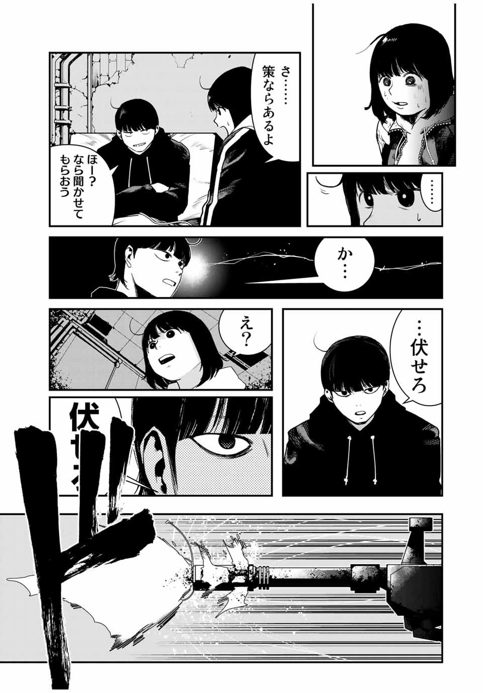 戦車椅子 第7話 - 14
