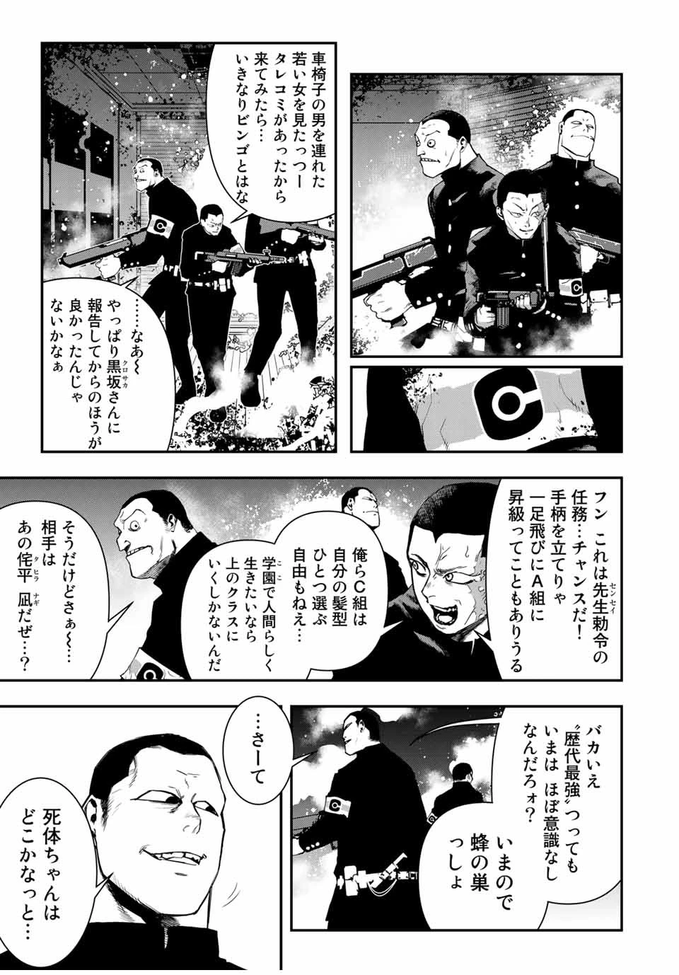 戦車椅子 第7話 - 16