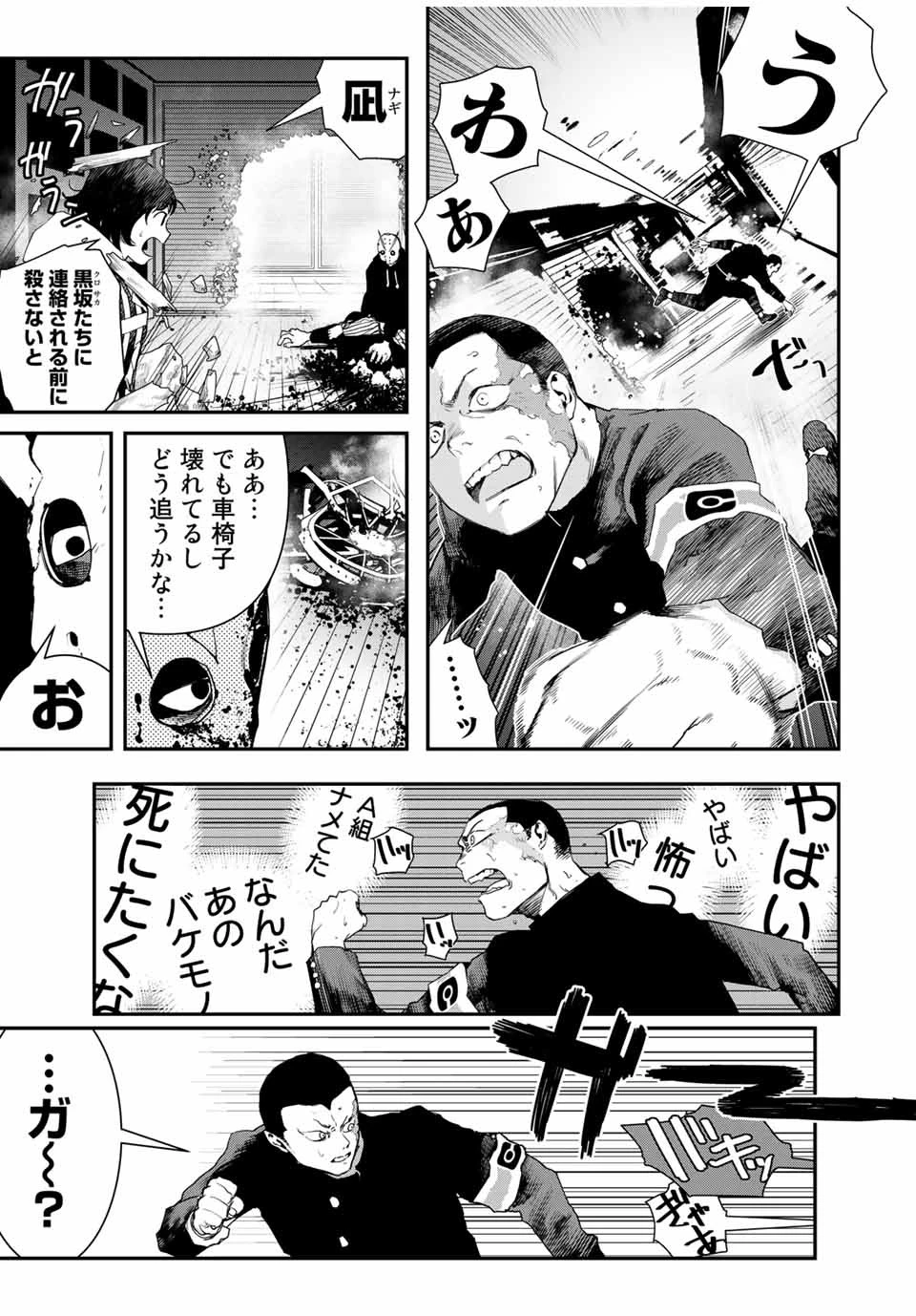 戦車椅子 第7話 - 18