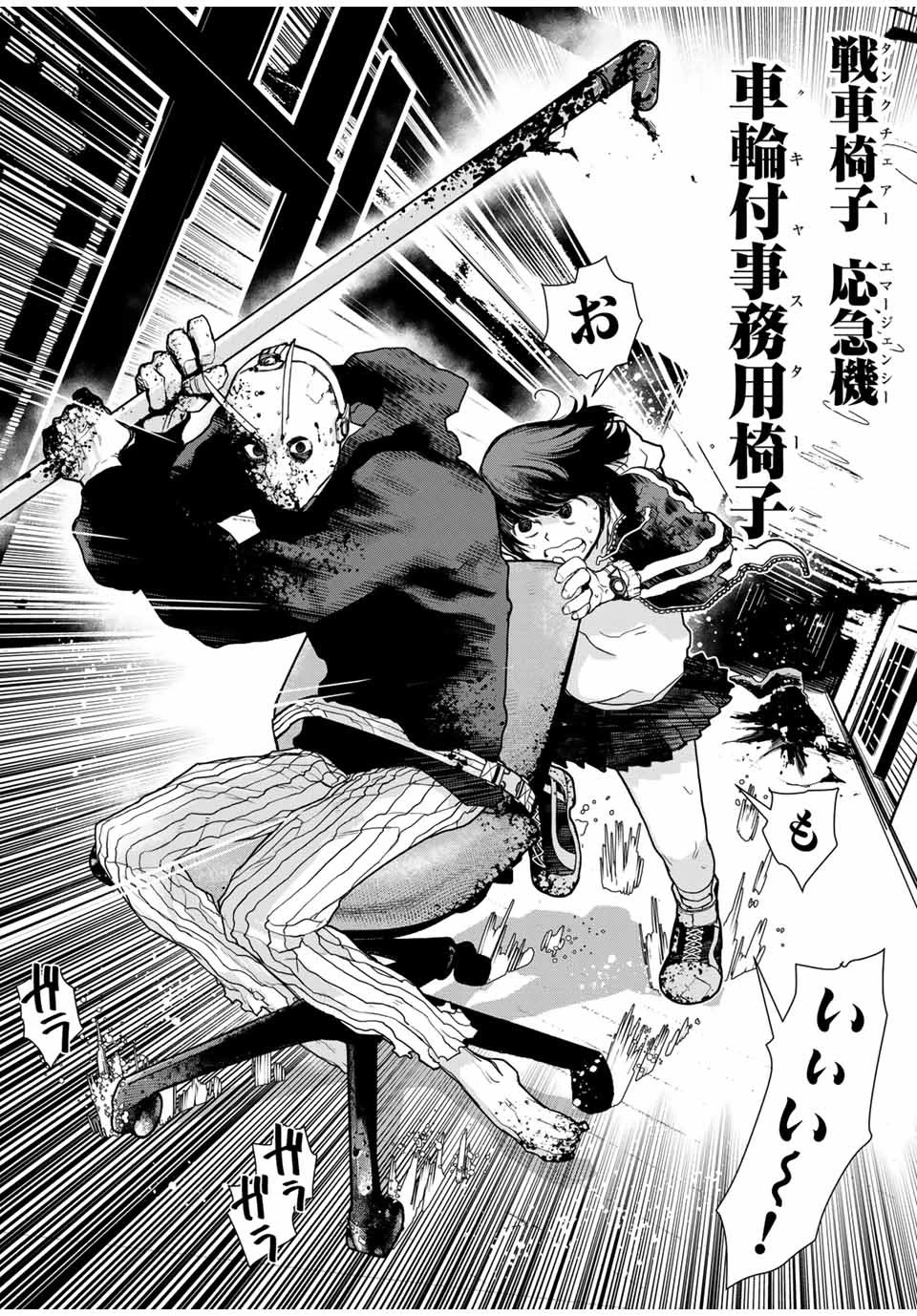 戦車椅子 第7話 - 19