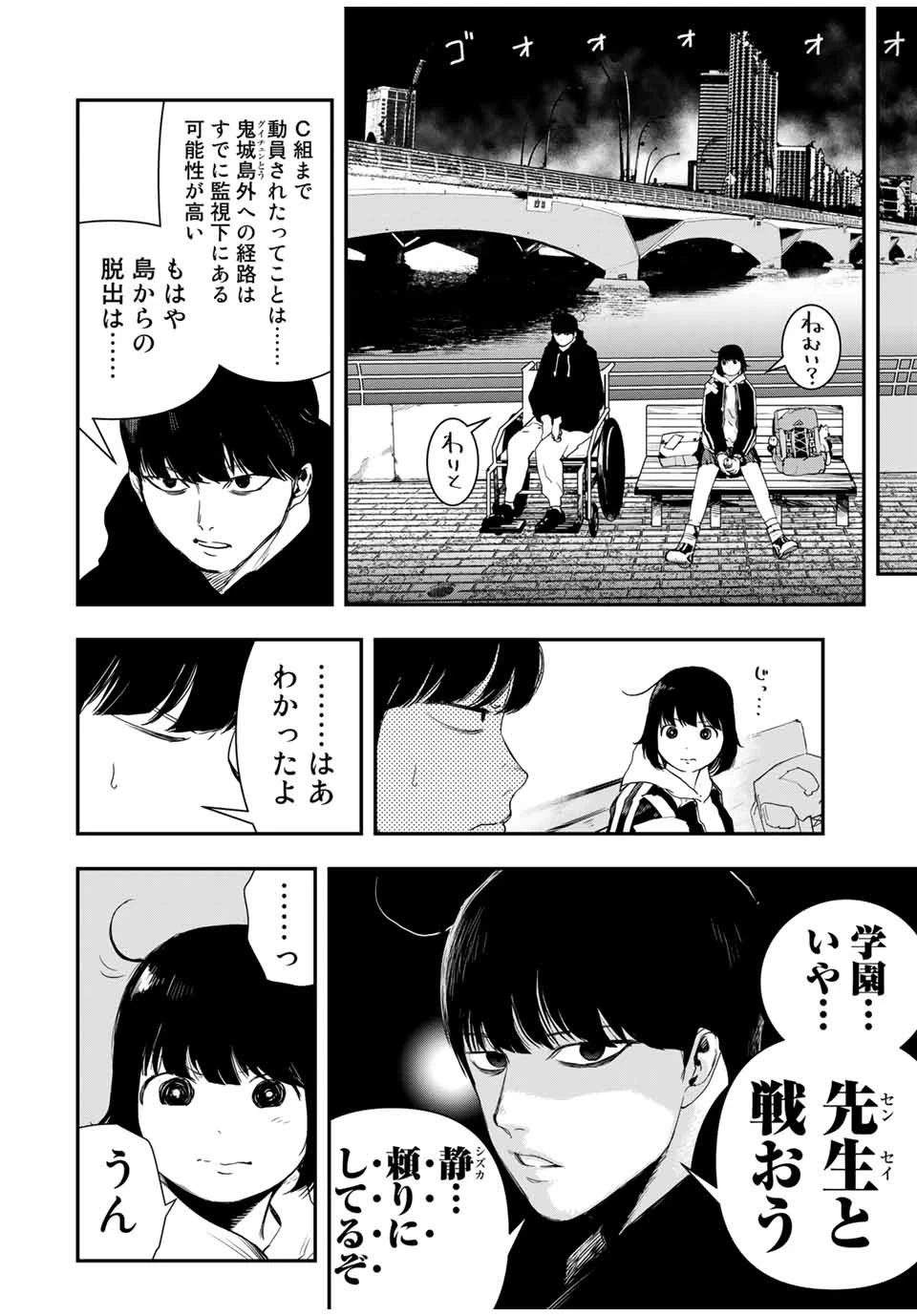戦車椅子 第7話 - 21