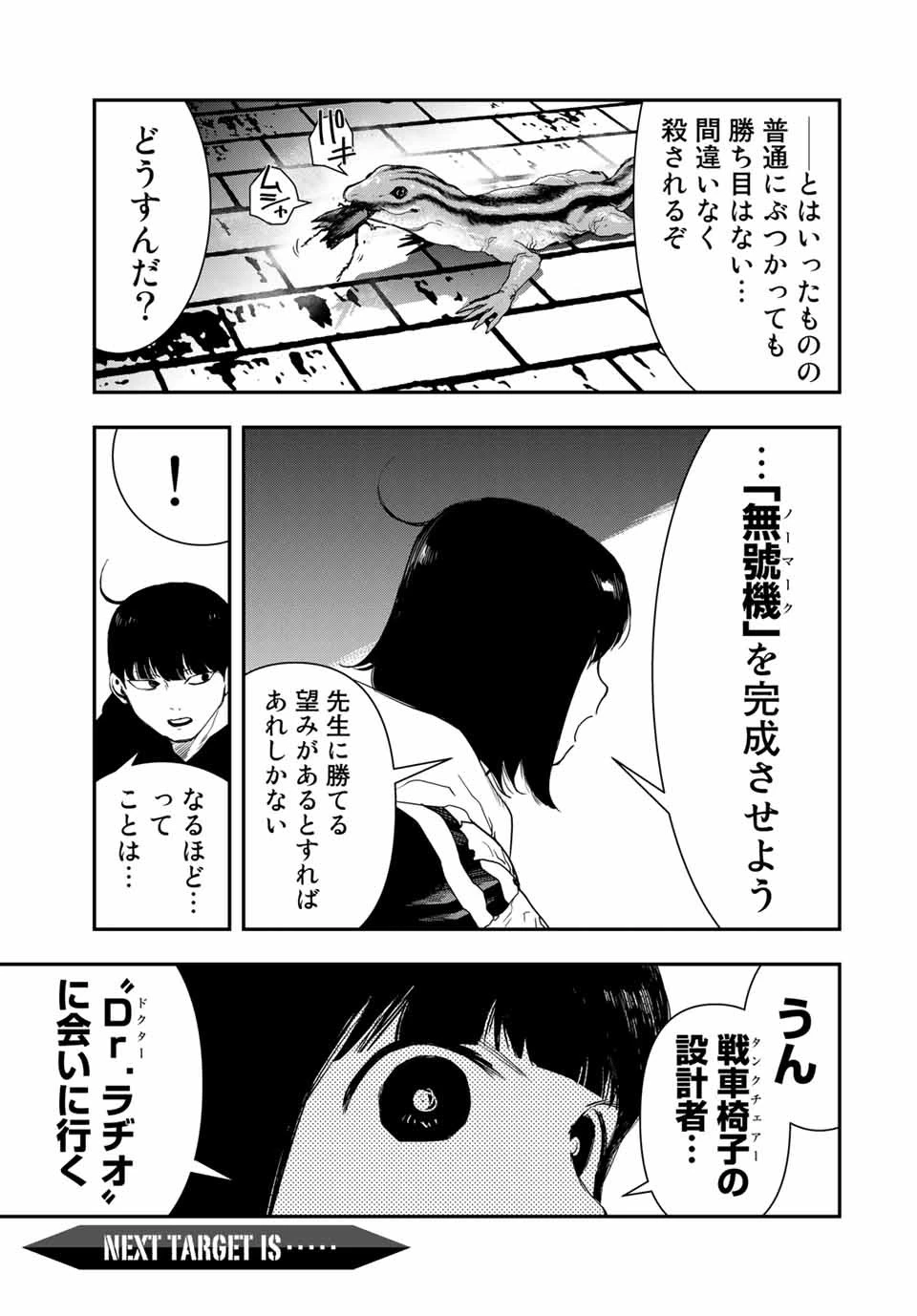 戦車椅子 第7話 - 22