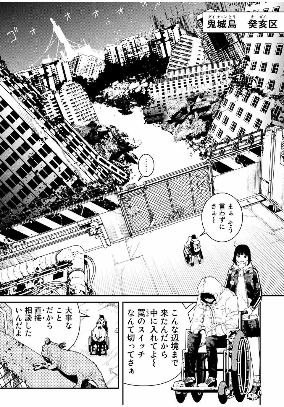 戦車椅子 第8話 - 4