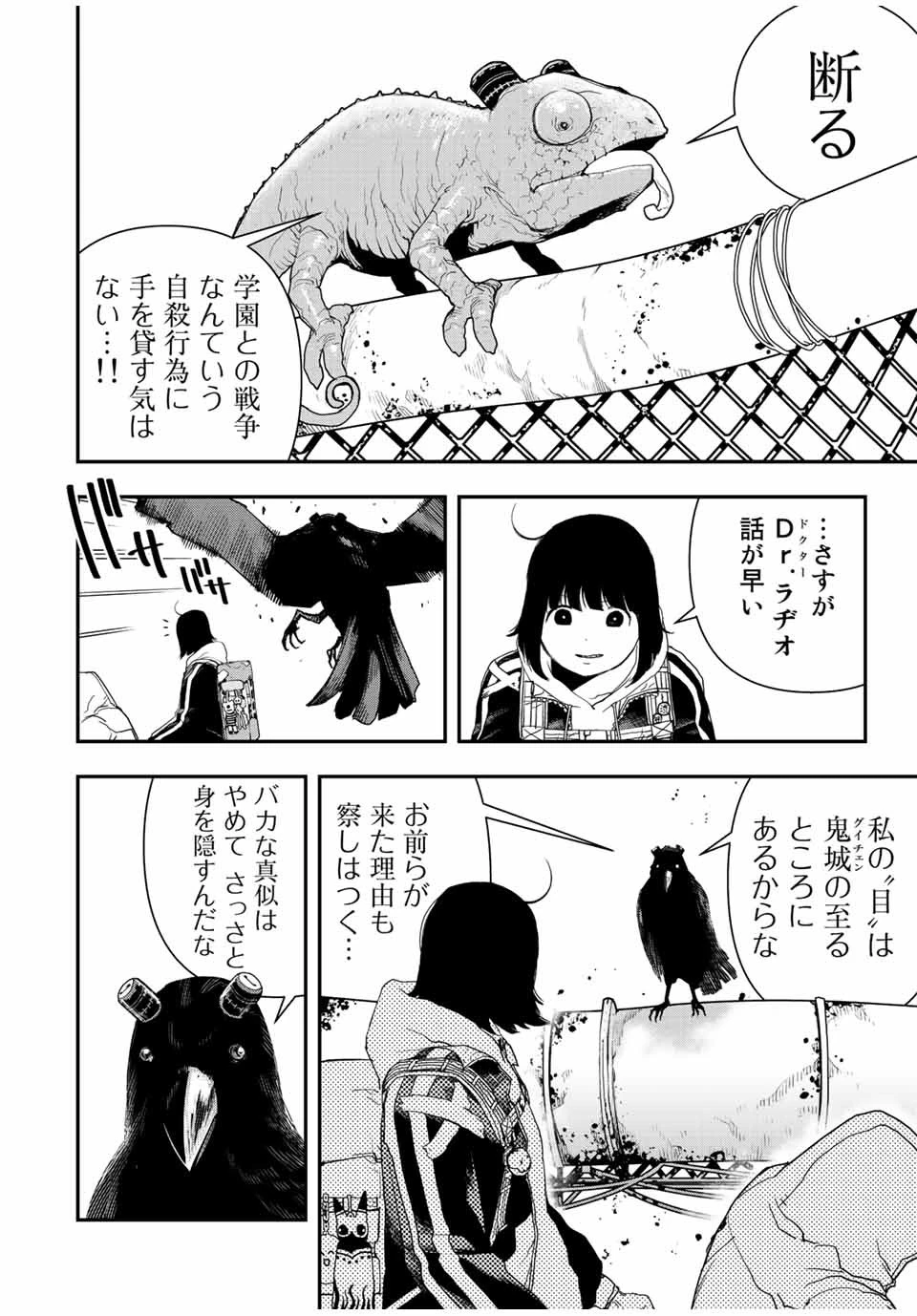 戦車椅子 第8話 - 5