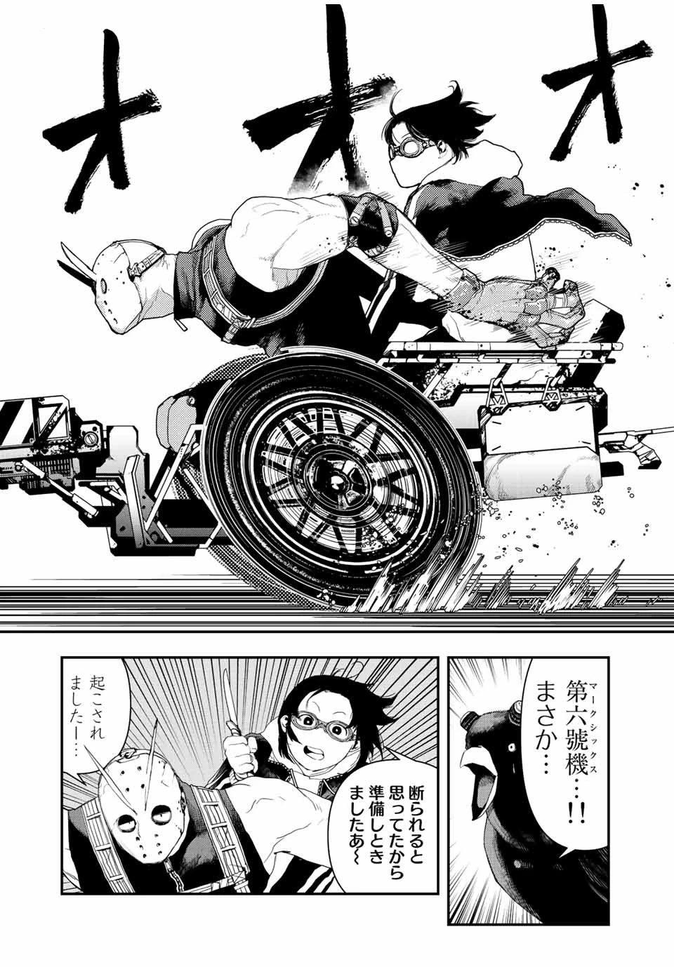 戦車椅子 第8話 - 7