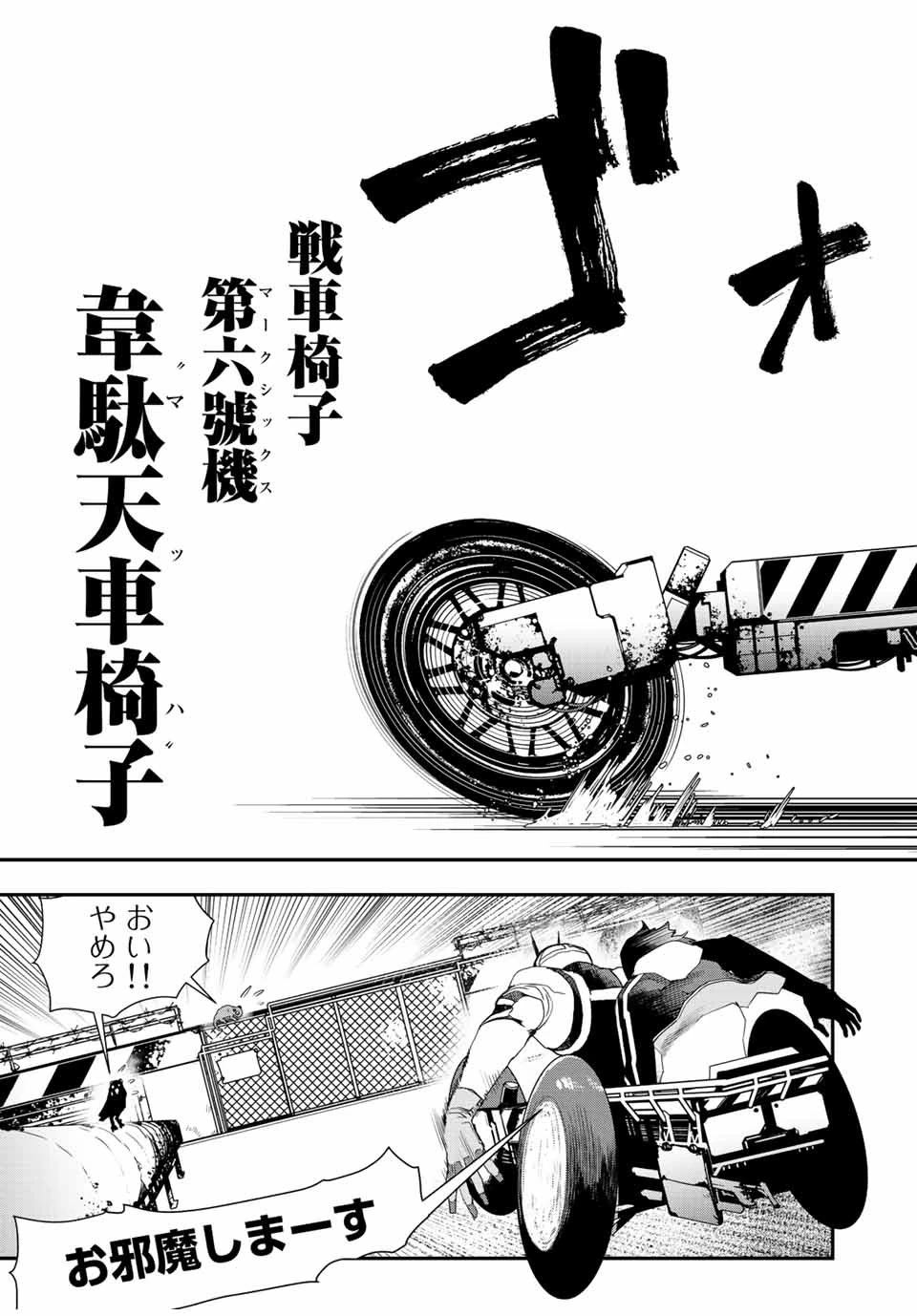 戦車椅子 第8話 - 8