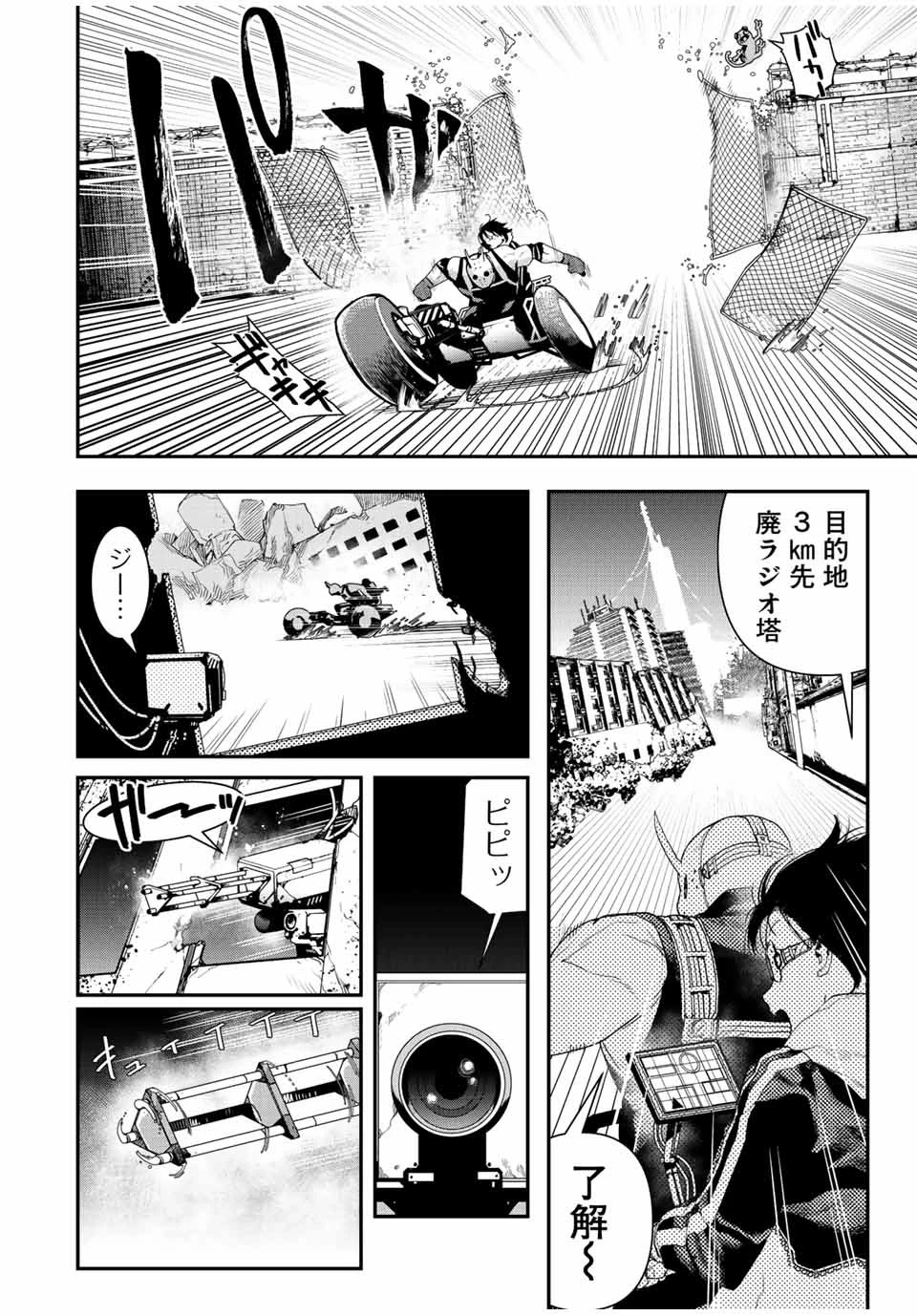 戦車椅子 第8話 - 9