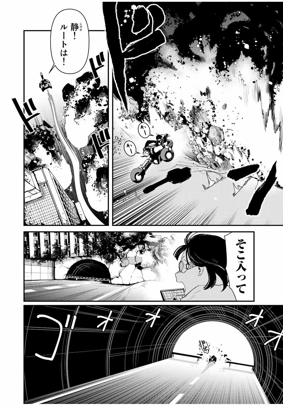 戦車椅子 第8話 - 11