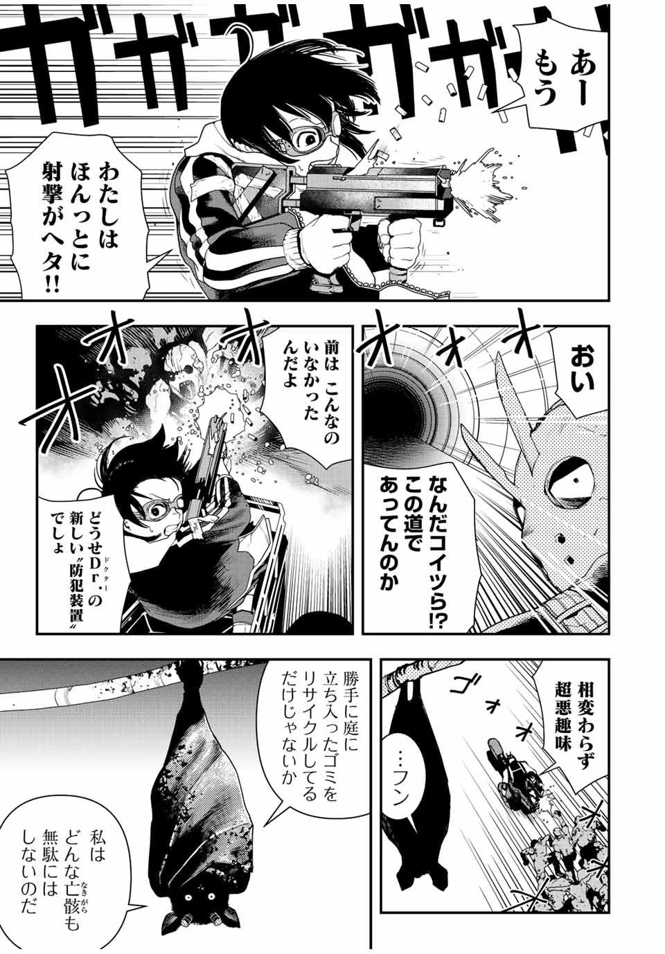 戦車椅子 第8話 - 14