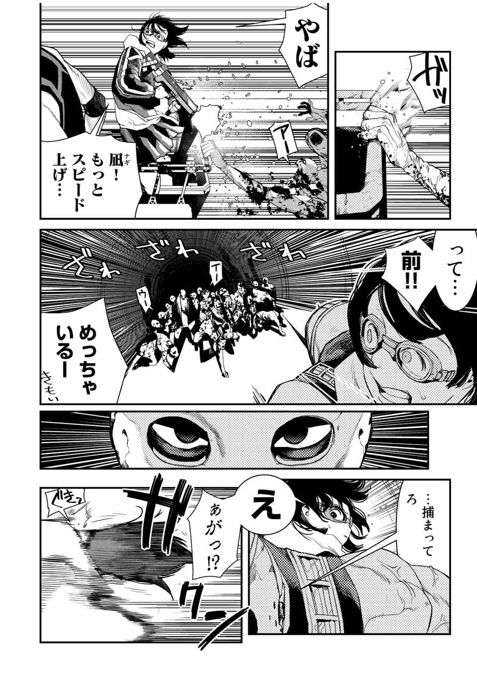 戦車椅子 第8話 - 15
