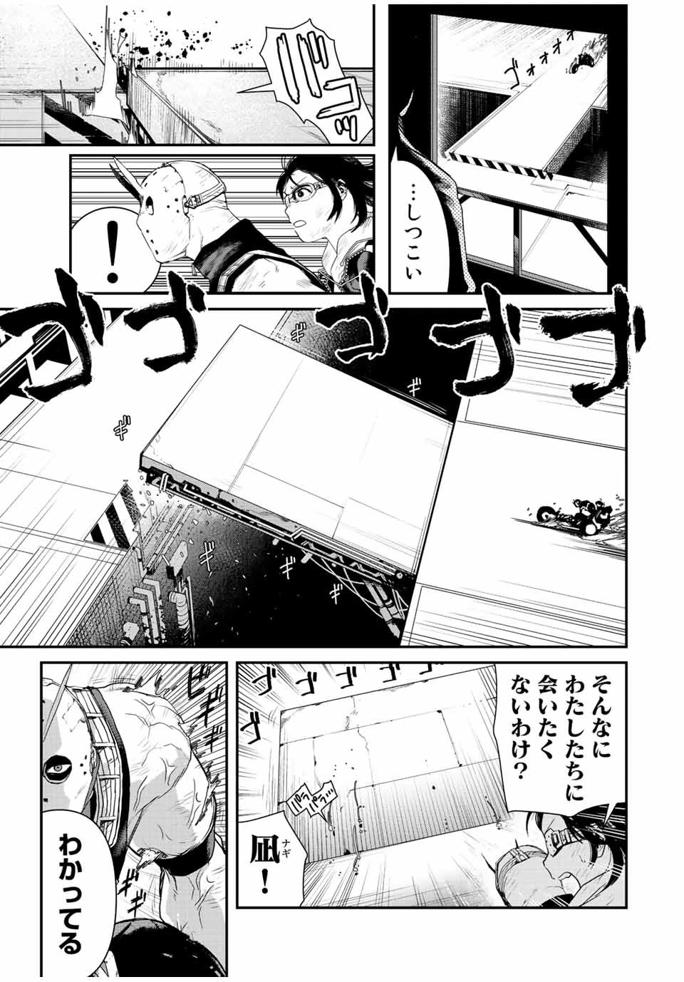 戦車椅子 第8話 - 18