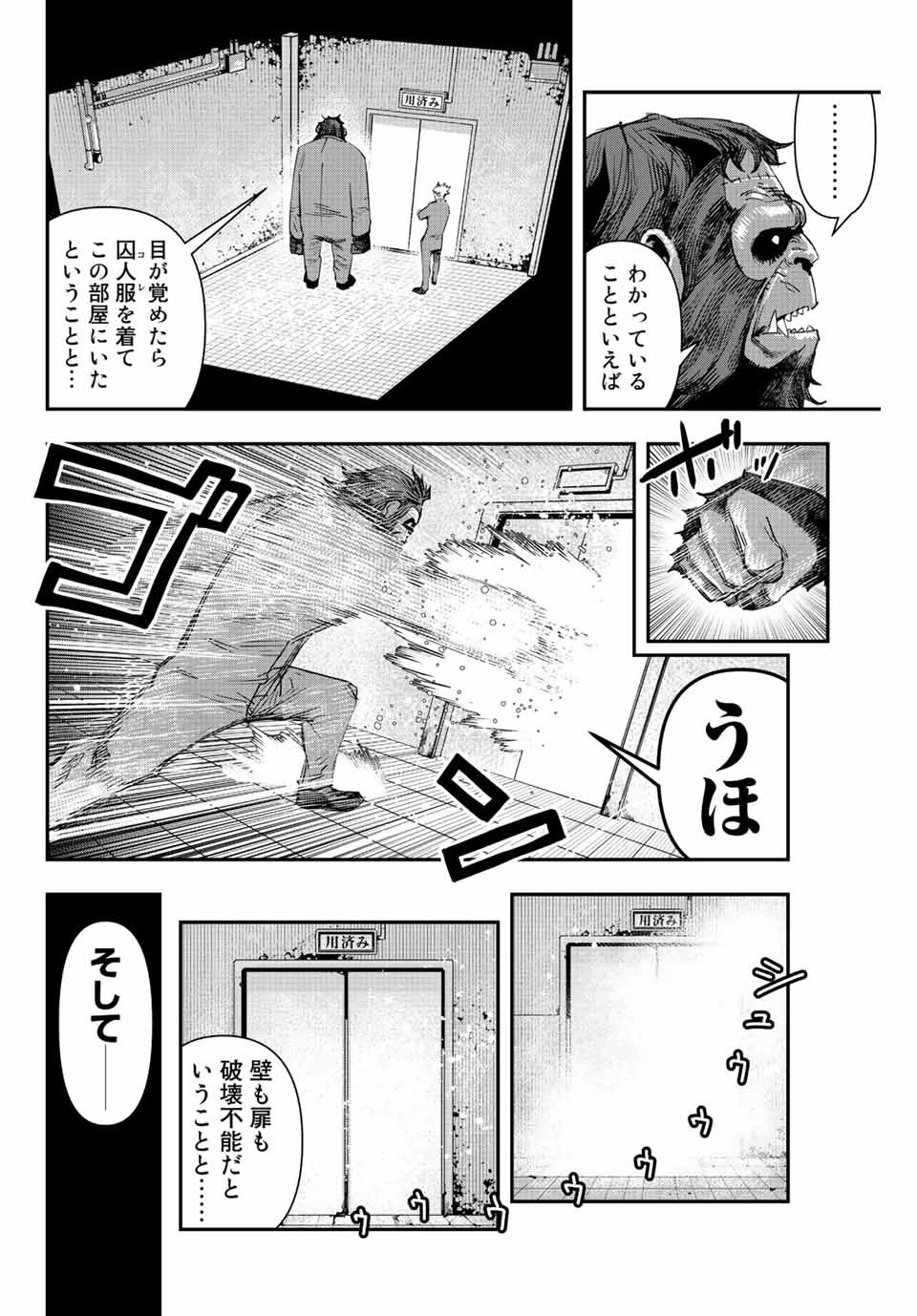 戦車椅子 第9話 - 2