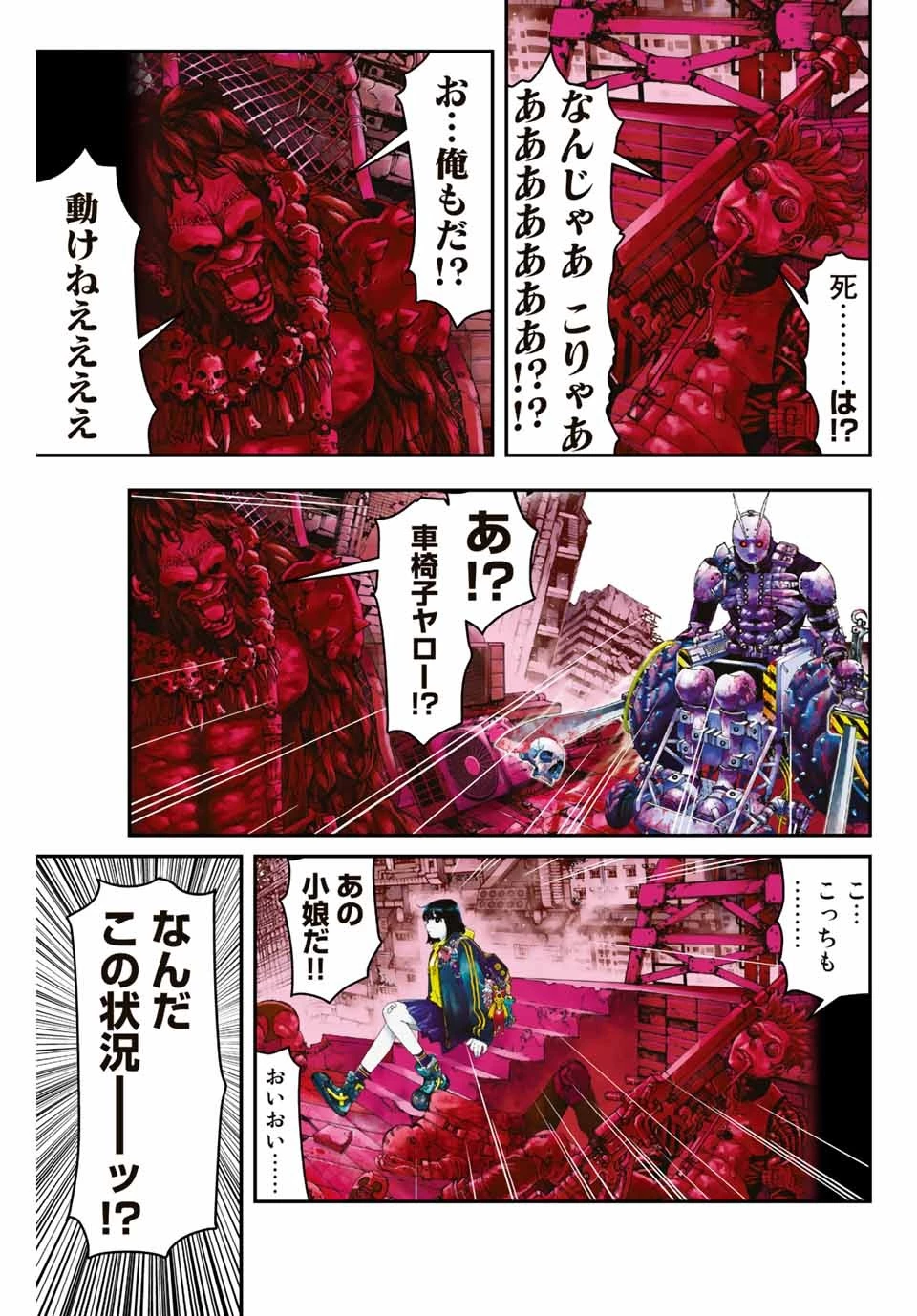 戦車椅子 第9話 - 7