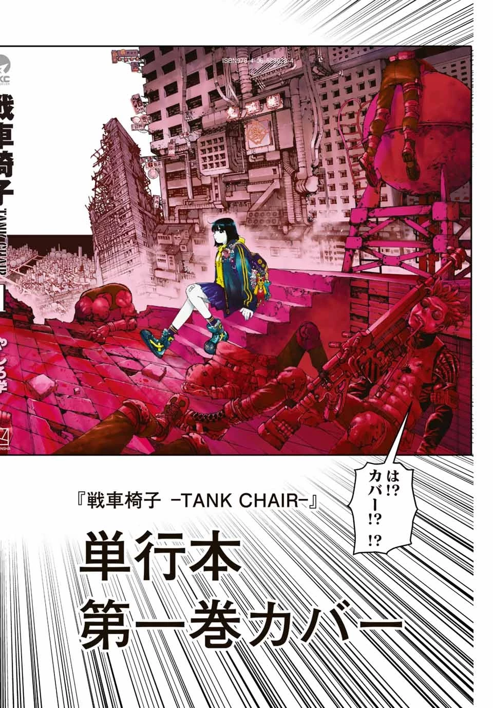 戦車椅子 第9話 - 8