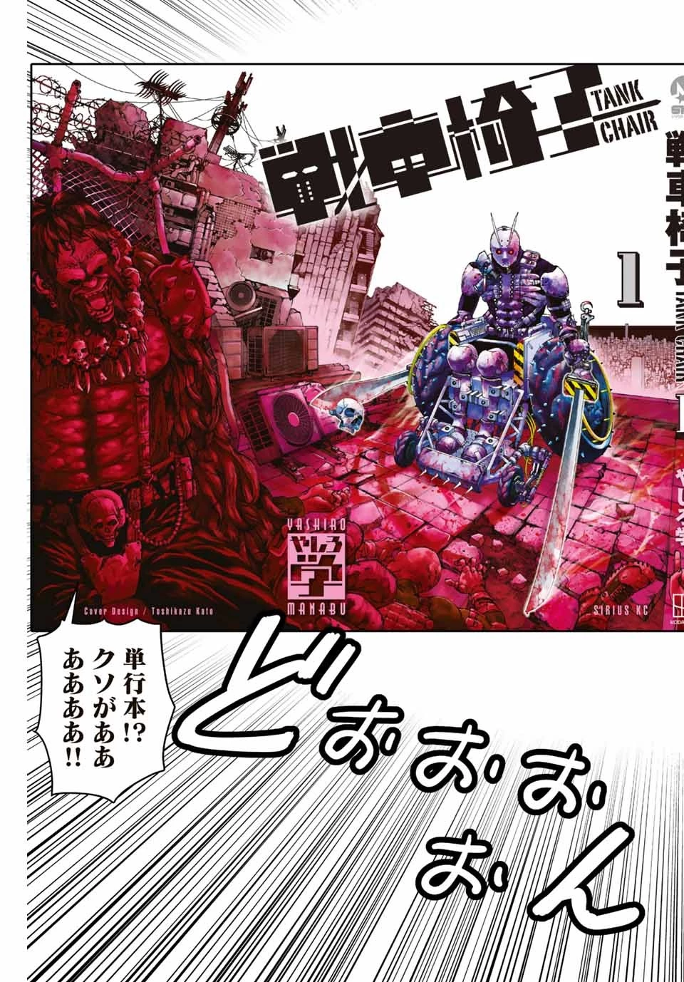 戦車椅子 第9話 - 9