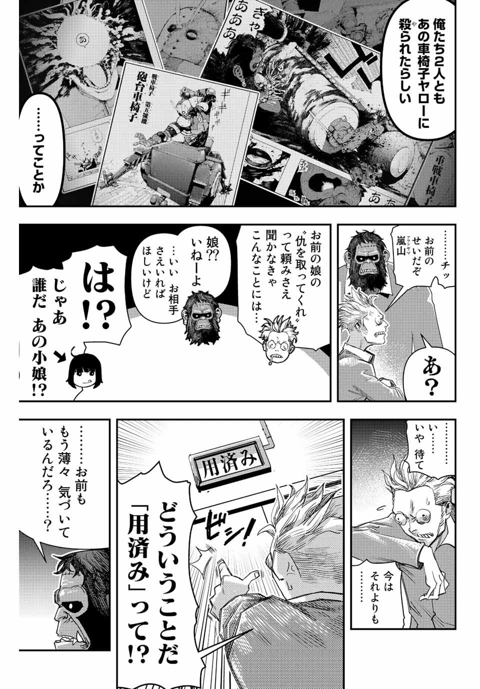 戦車椅子 第9.5話 - 3