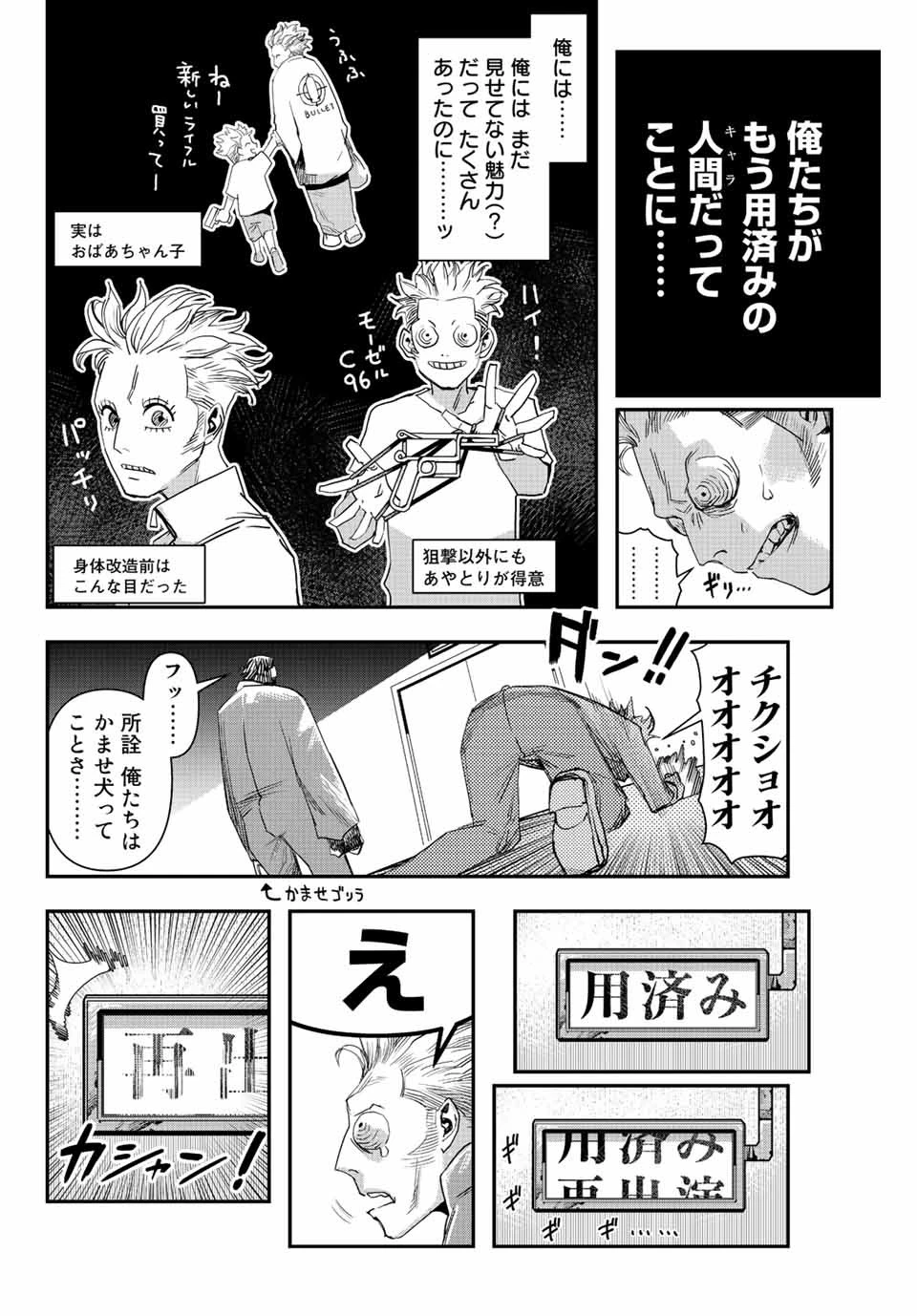 戦車椅子 第9.5話 - 4