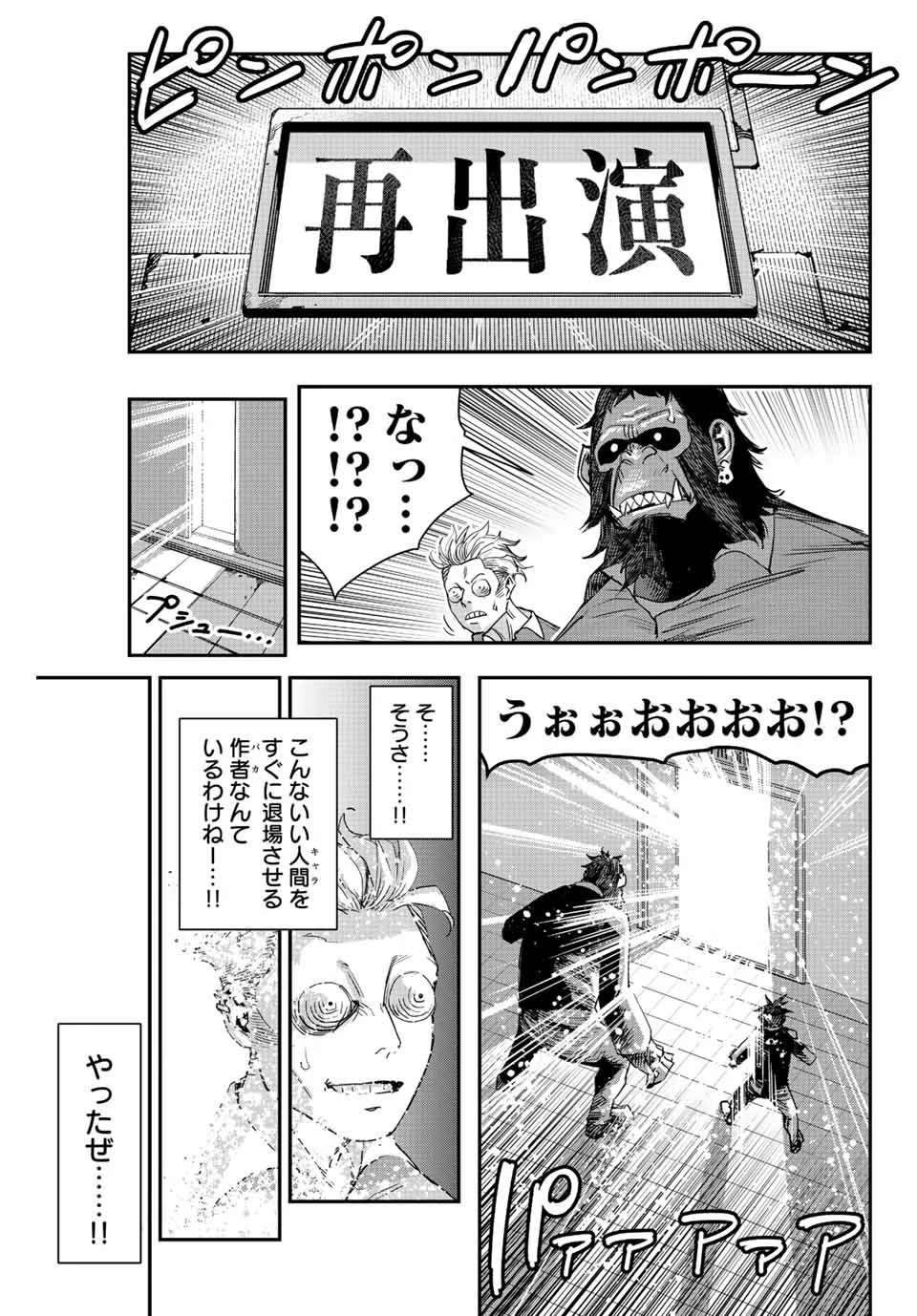 戦車椅子 第9.5話 - 5