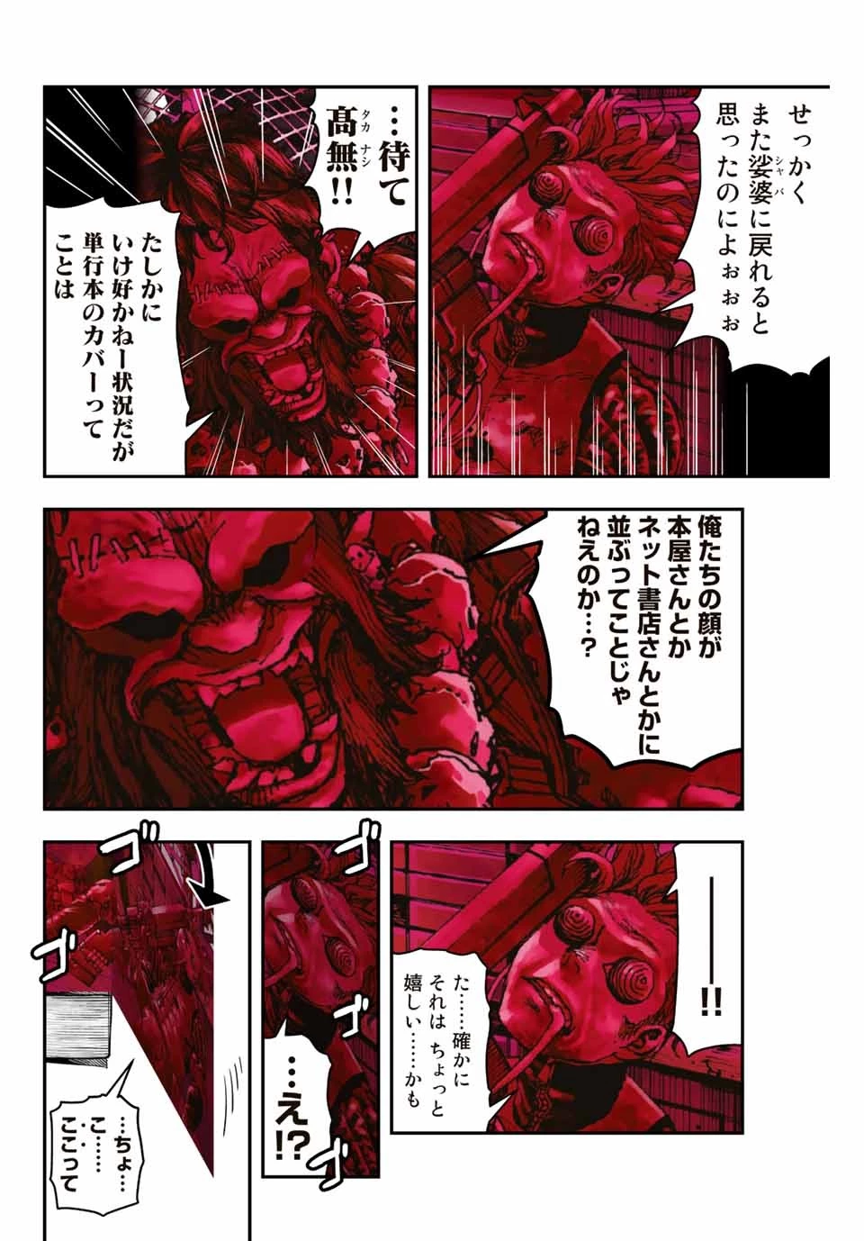 戦車椅子 第9.5話 - 10