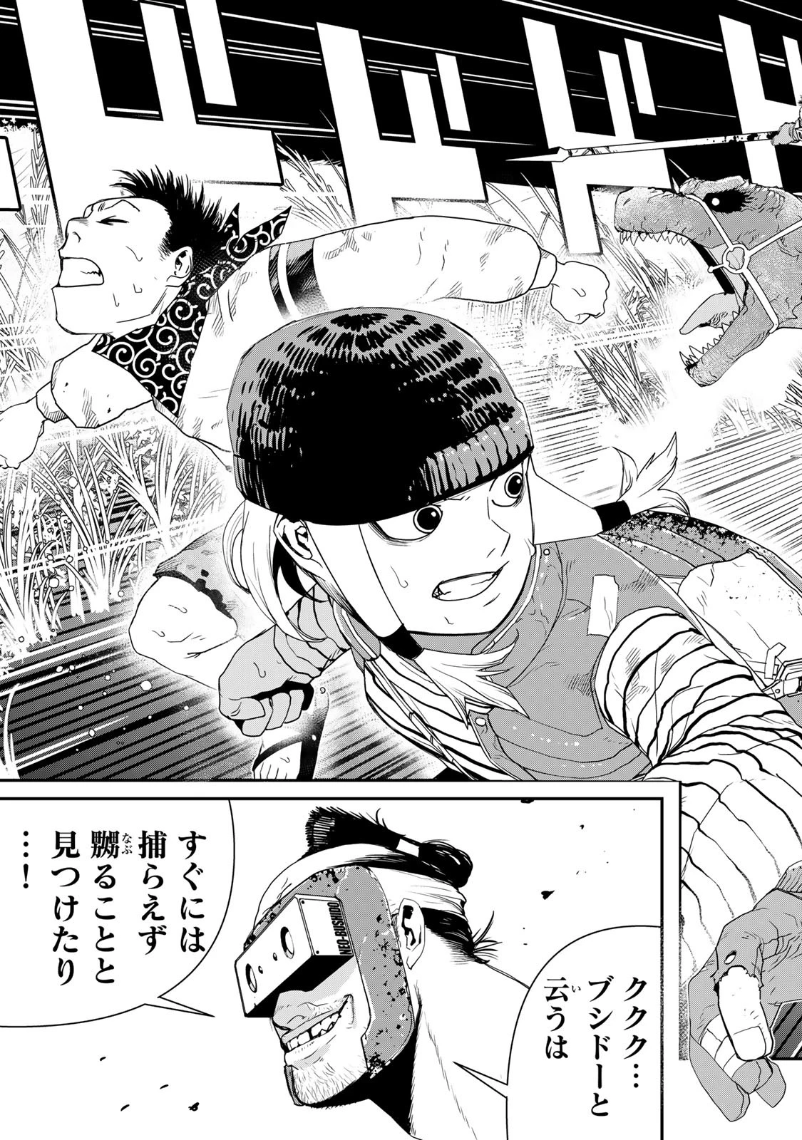 戦車椅子 第10話 - 6