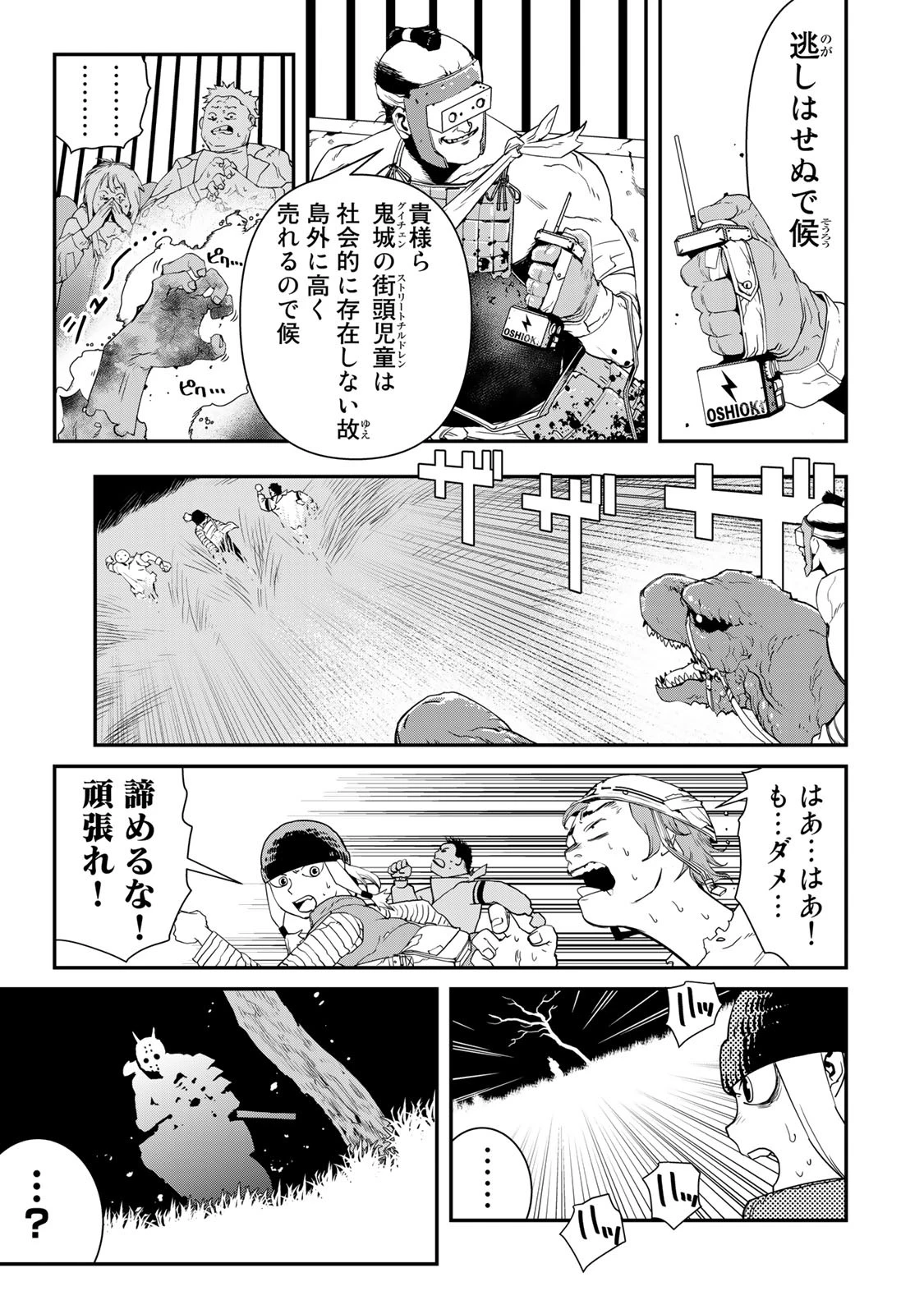 戦車椅子 第10話 - 8