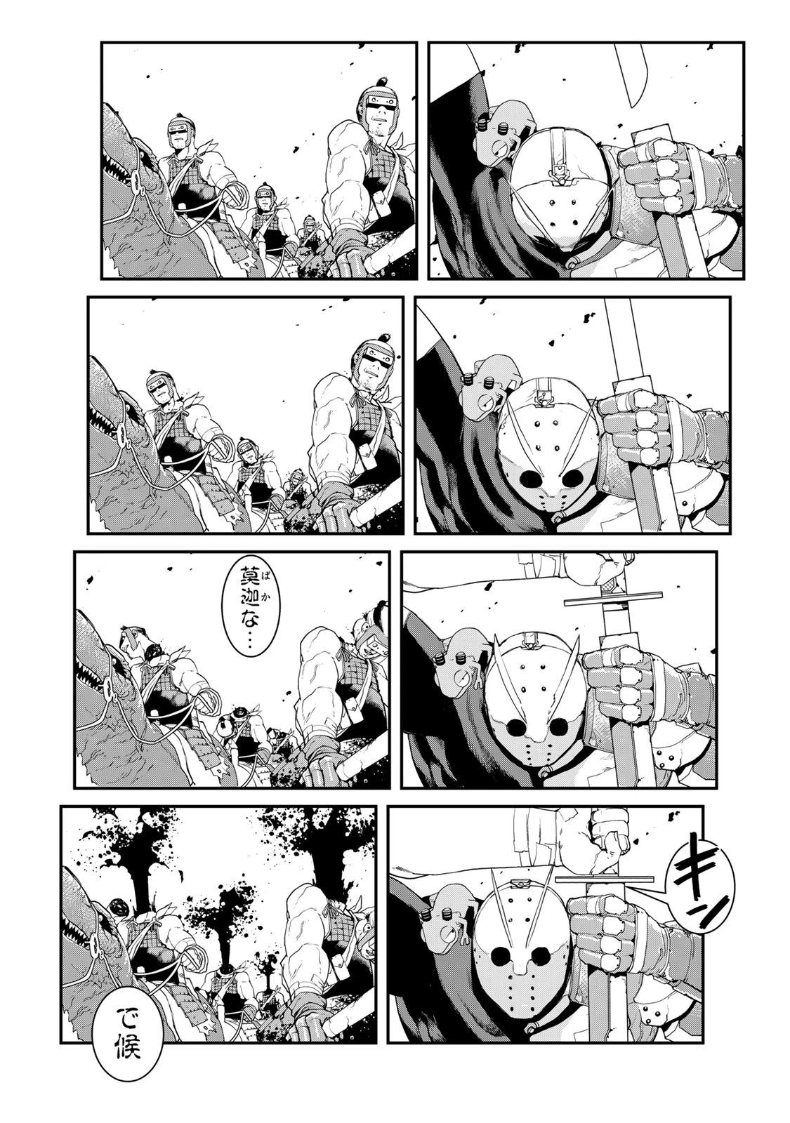 戦車椅子 第10話 - 12