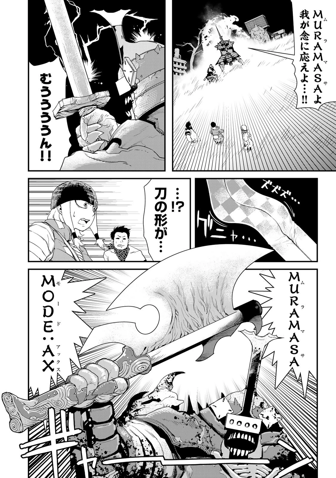 戦車椅子 第10話 - 15