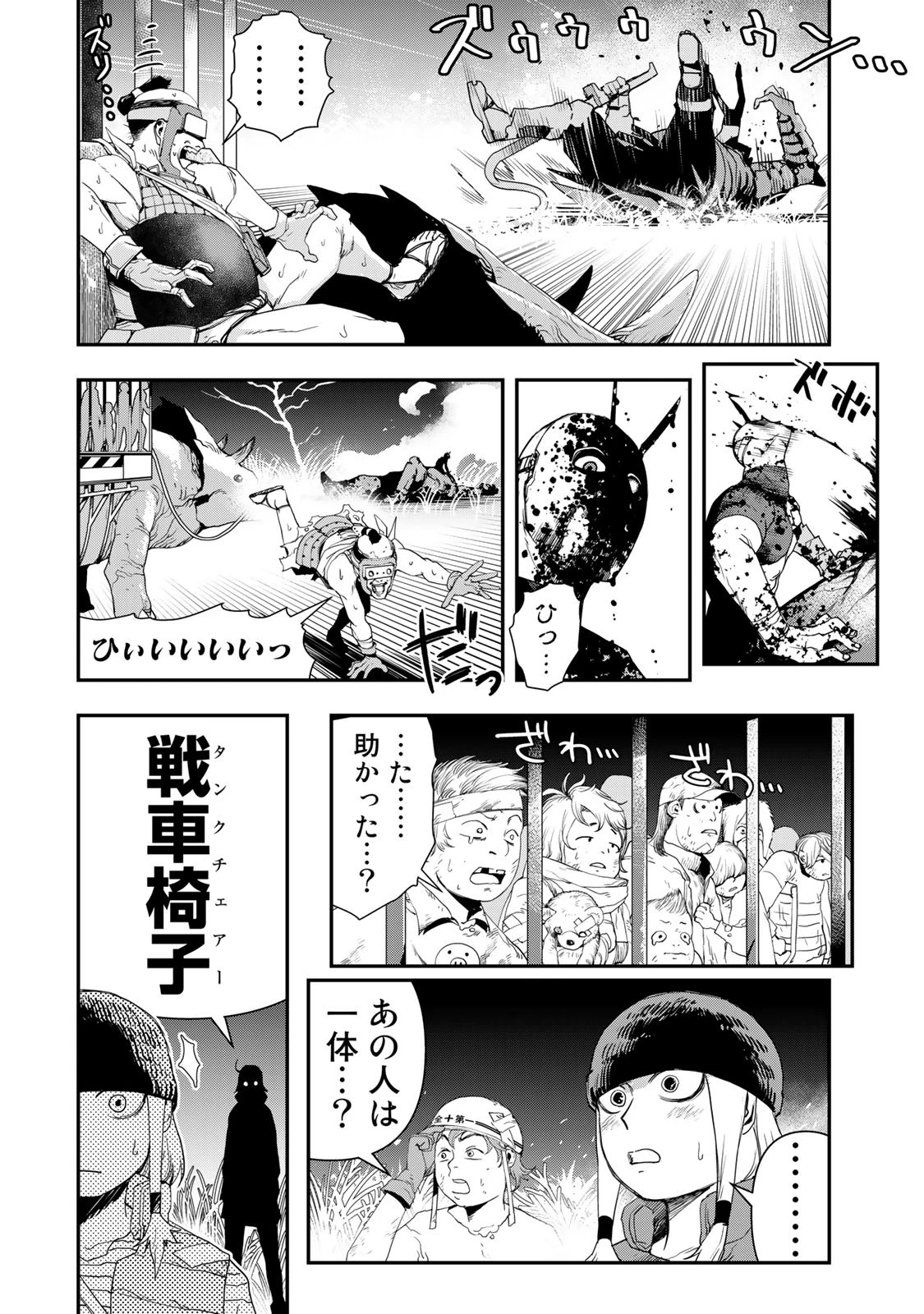 戦車椅子 第10話 - 23