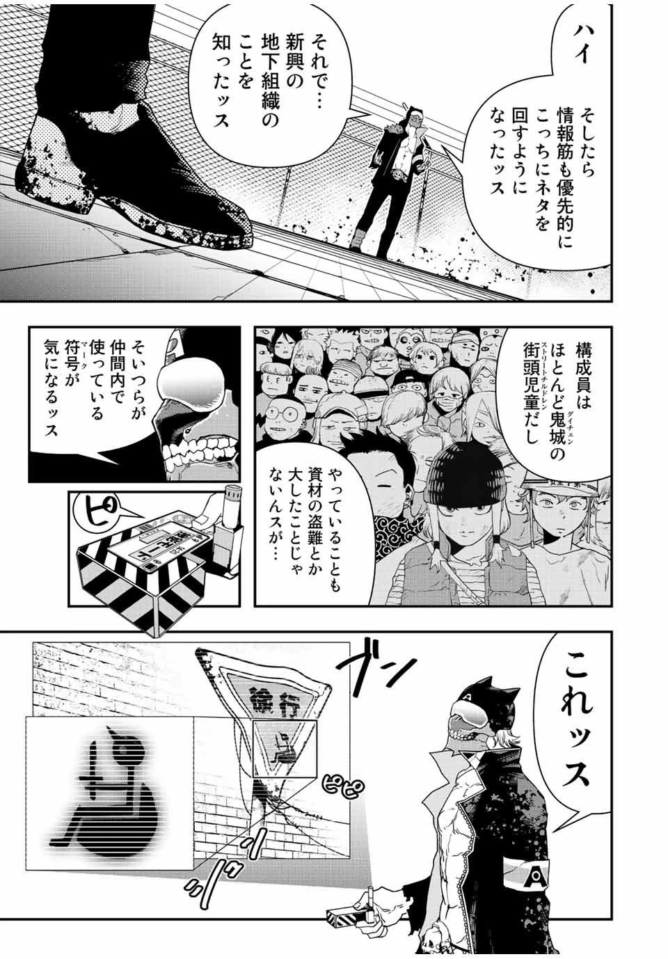 戦車椅子 第11話 - 10