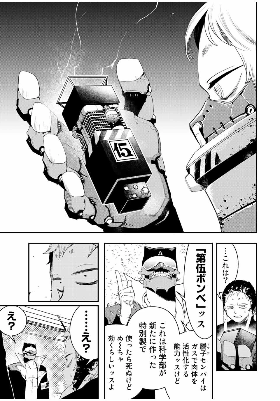 戦車椅子 第11話 - 14