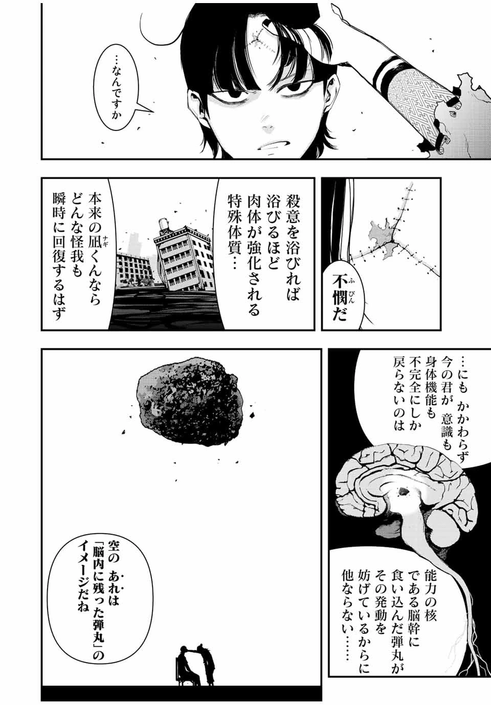 戦車椅子 第12話 - 9
