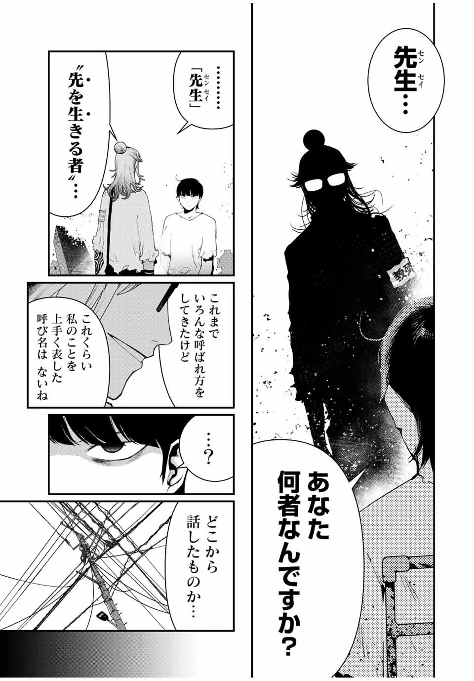 戦車椅子 第12話 - 12