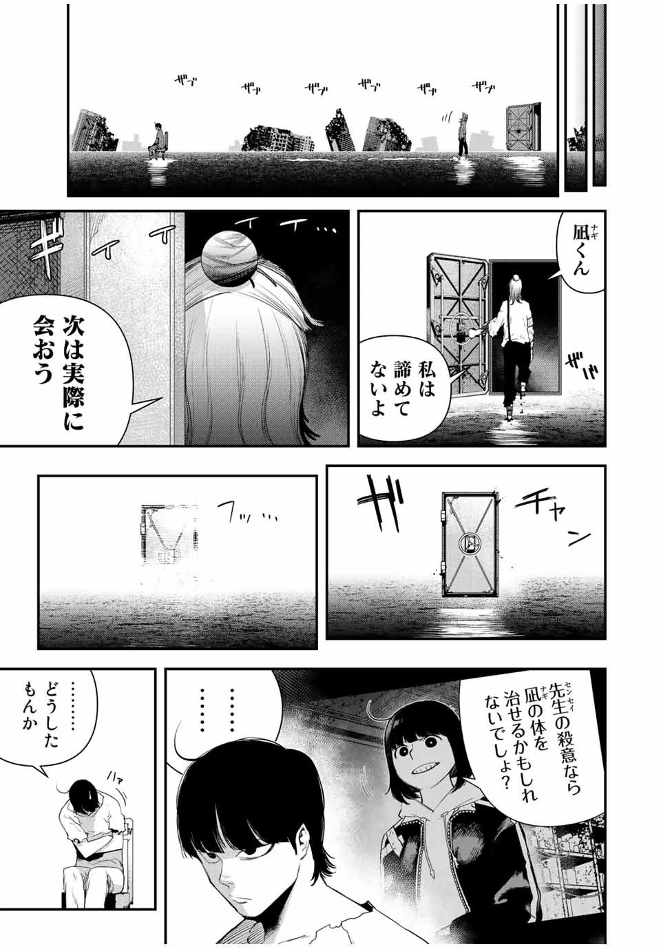 戦車椅子 第12話 - 20