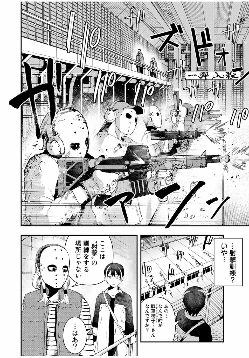 戦車椅子 第13話 - 10