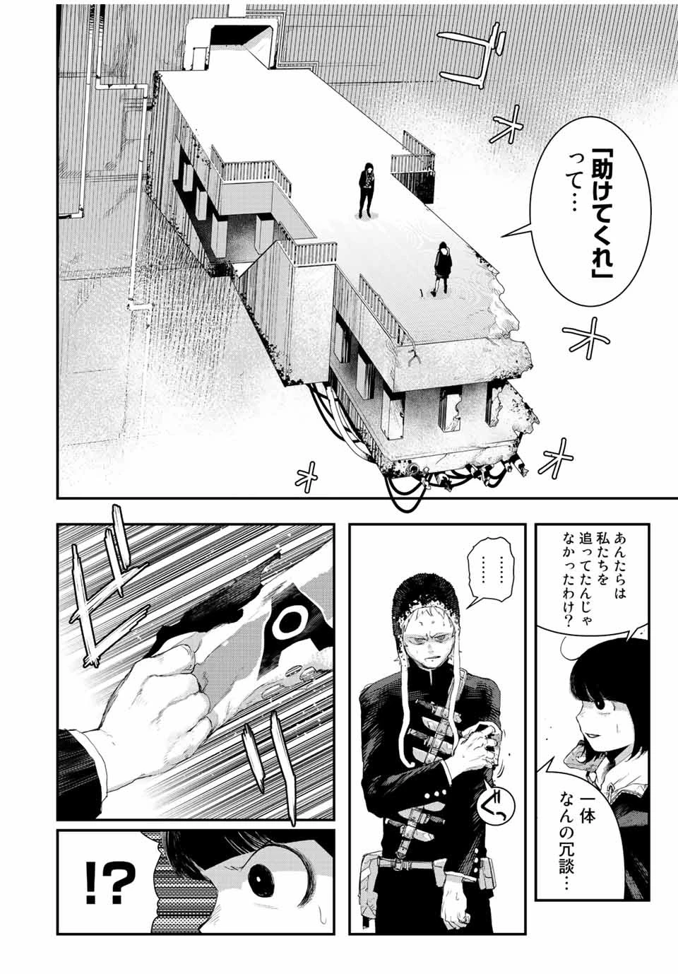 戦車椅子 第14話 - 3