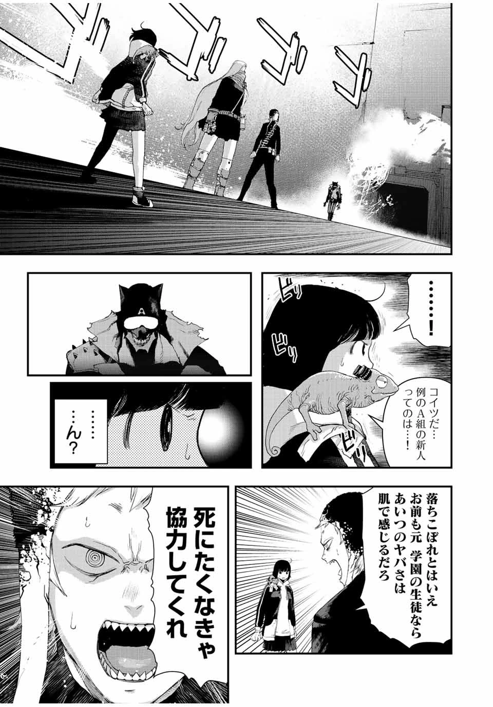 戦車椅子 第14話 - 6