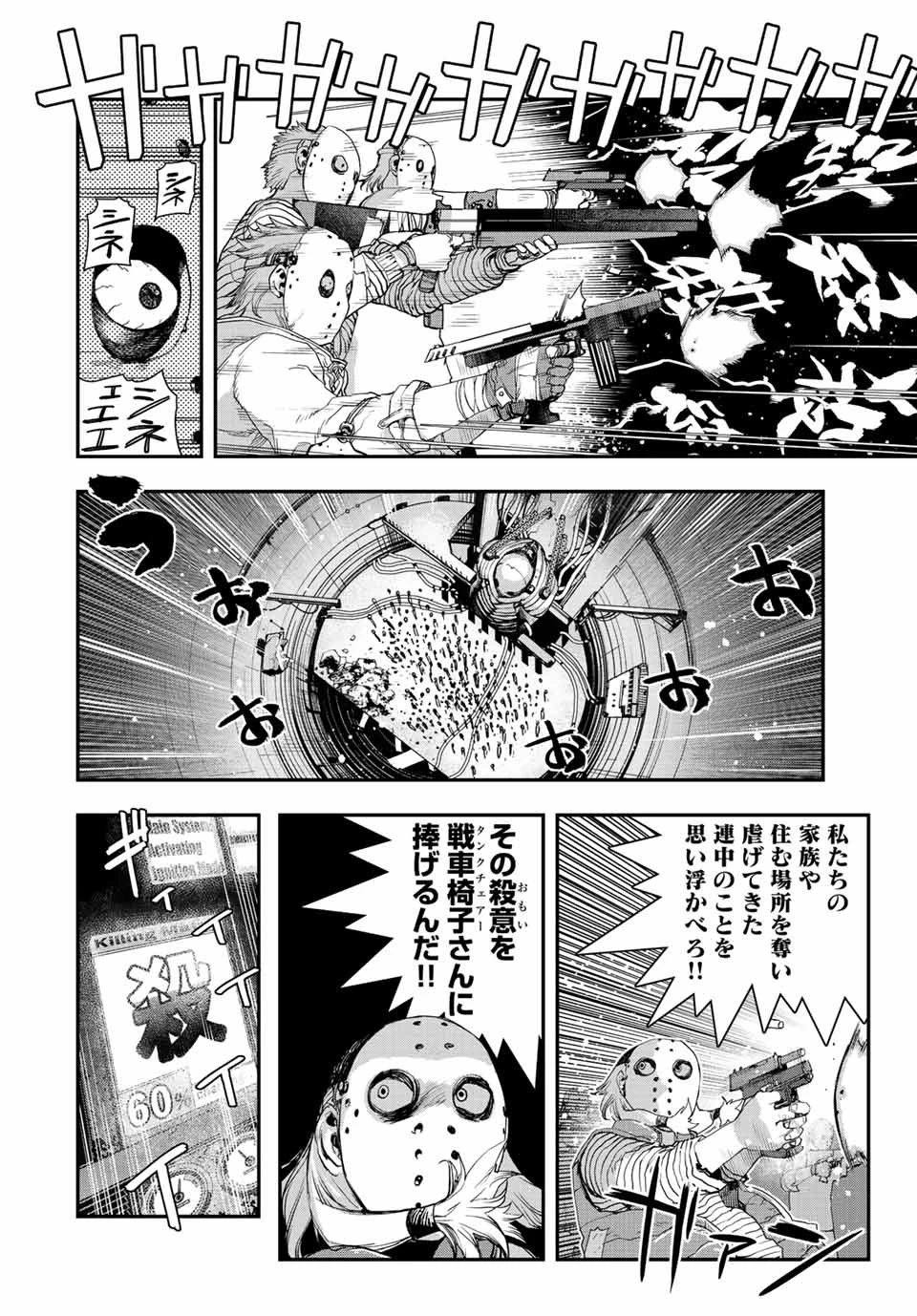戦車椅子 第15話 - 5