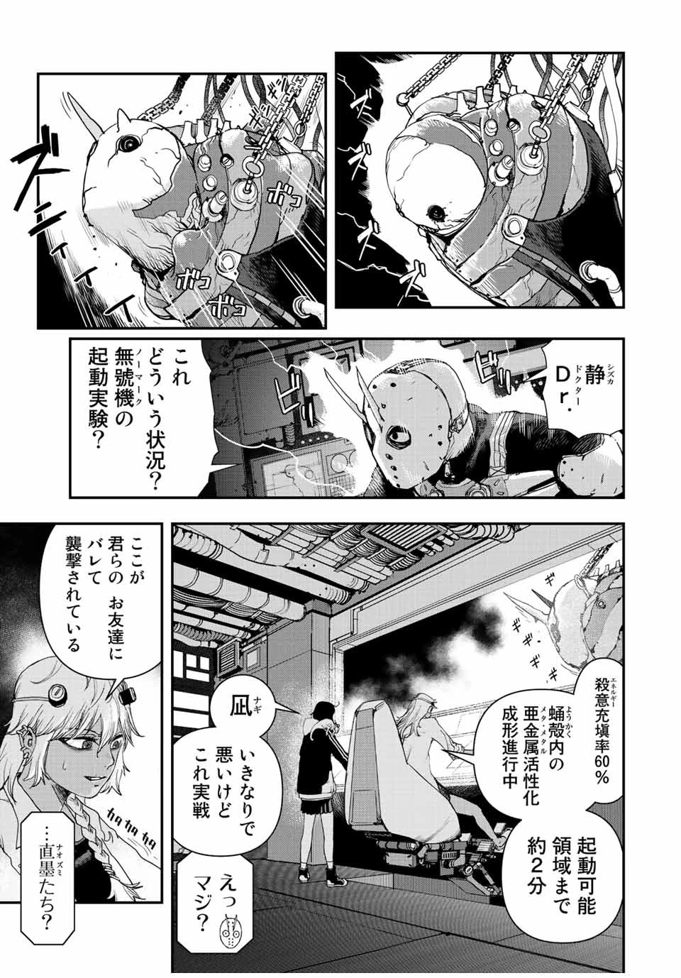 戦車椅子 第15話 - 6