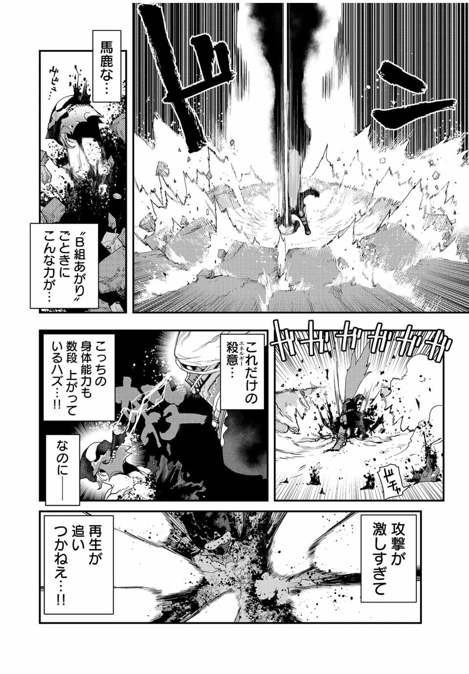 戦車椅子 第16話 - 5