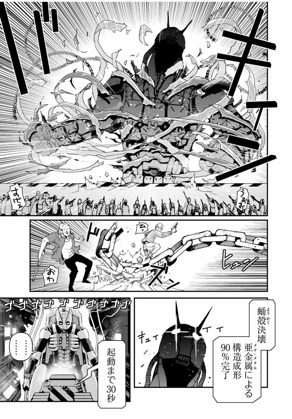 戦車椅子 第16話 - 10
