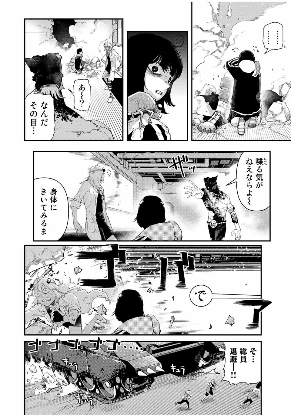 戦車椅子 第16話 - 19